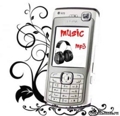 Скачать mp3 музыку для смс